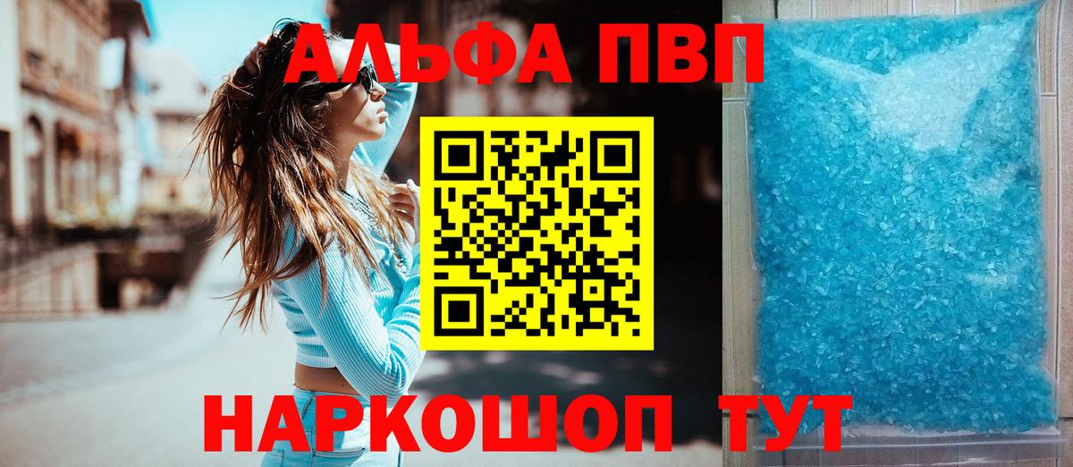 A-PVP VHQ Карачаевск