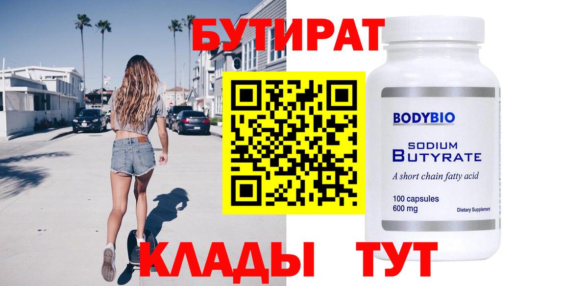 Бутират вода  Вход с VPN  Карачаевск 