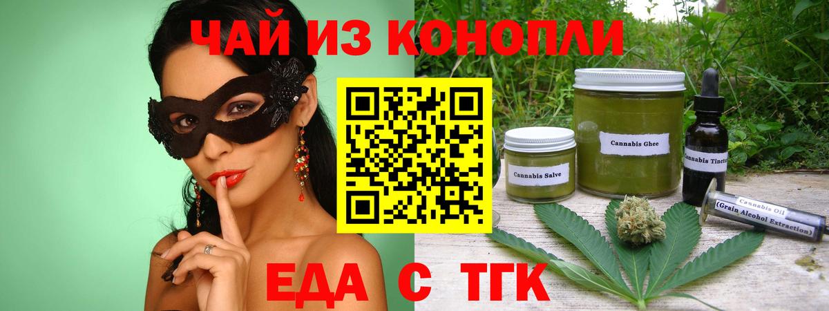Еда ТГК марихуана Карачаевск