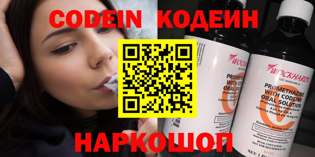 Кодеиновый сироп Lean напиток Lean (лин) Карачаевск