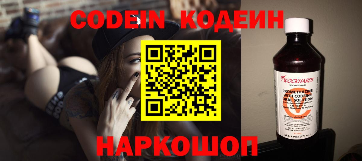 Карачаевск  Кодеиновый сироп Lean напиток Lean (лин)  Вход с VPN 