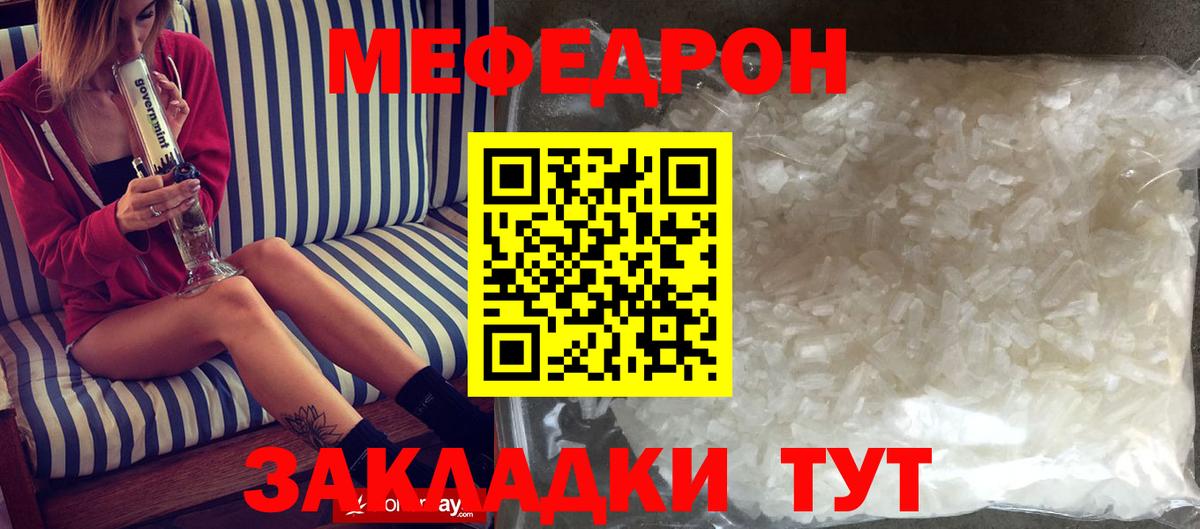 Меф мяу мяу  Карачаевск