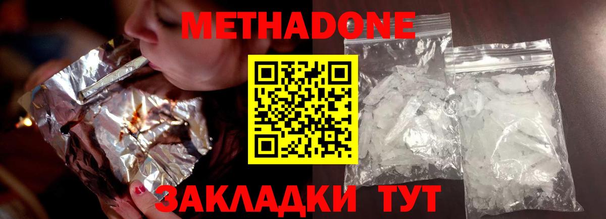 МЕТАДОН VHQ Карачаевск